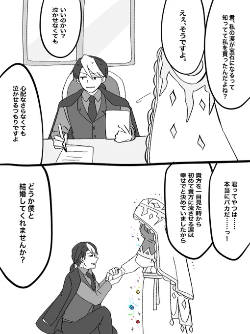 #まいにち納占
涙が宝石になる月相とそれを買った翻弄者の翻月。 