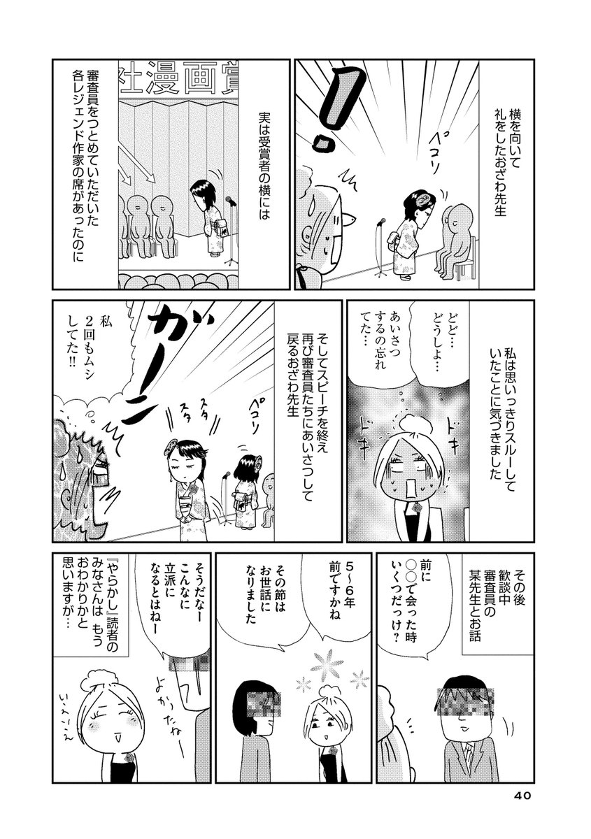 マンガよもんが Manga Yomonga さんの漫画 693作目 ツイコミ 仮