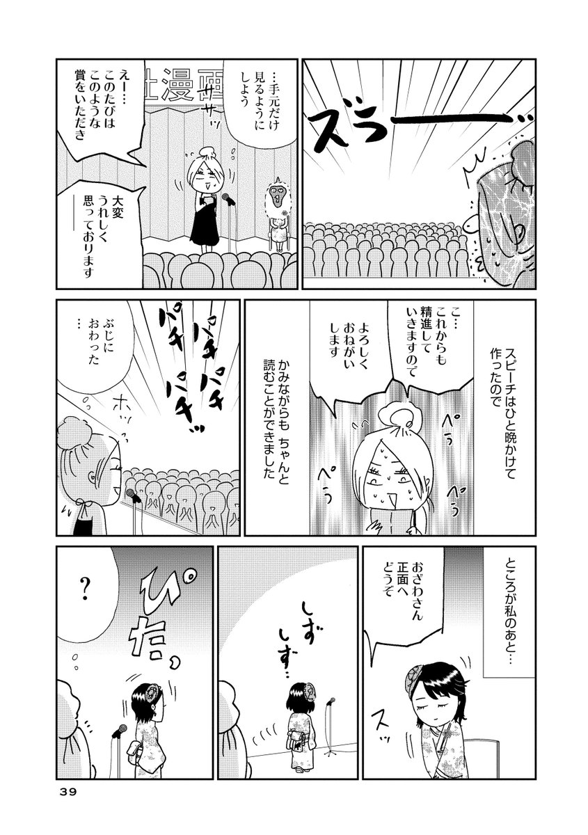 マンガよもんが Ar Twitter ぐるぐる毎日やらかしてます 発達障害漫画家は楽しく生きている 公開中 漫画賞受賞でもやらかしちゃった Adhd Asd 特性によるトラブルはあれども楽しく生きてます 続きはこちらから T Co Llqhsqtt8i マンガ