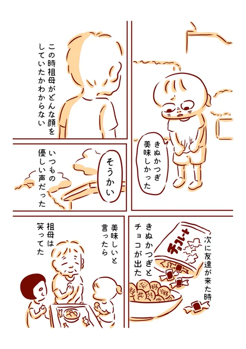 祖母のおやつ2/2 