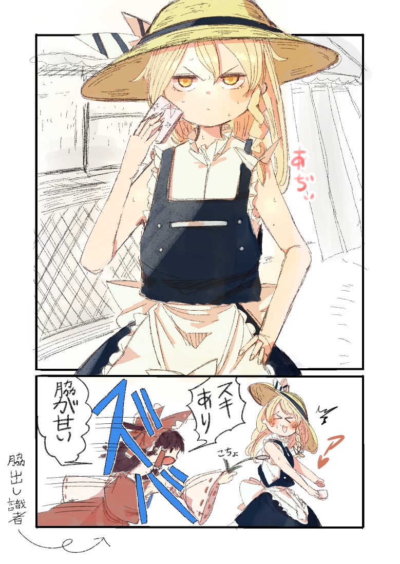 【東方漫画】脇の甘い霧雨さん
#霧雨魔理沙 #博麗霊夢 #人間たちの幻想郷 #8話

霊夢(や早苗)なら白刃取りみたいに脇で挟んでた。 