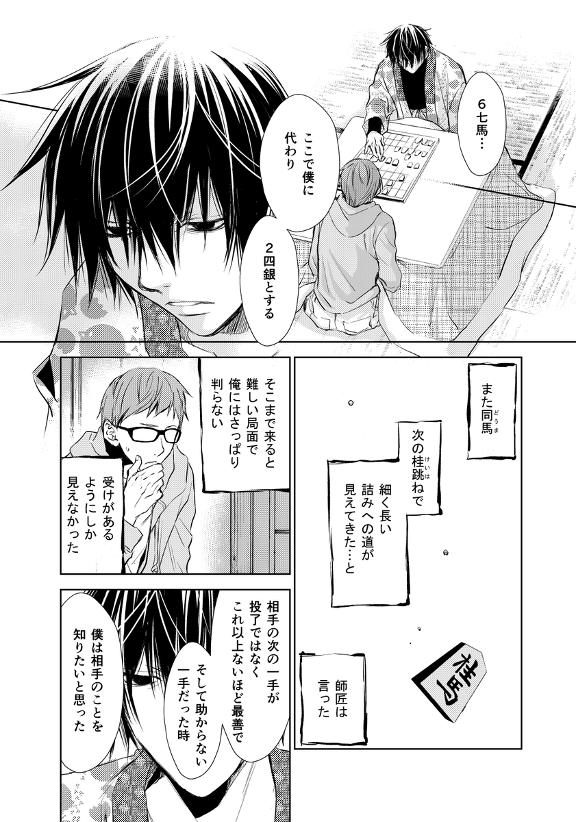 師匠シリーズの漫画版4巻収録 将棋 を呼んで涙腺が潤む人達 何度読み返しても涙ぐむ の声も Togetter