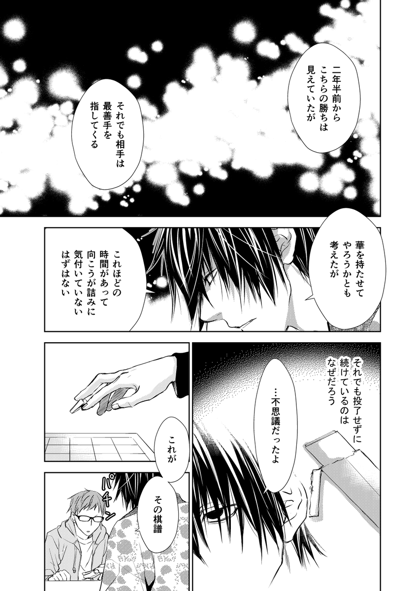 師匠シリーズの漫画版4巻収録 将棋 を呼んで涙腺が潤む人達 何度読み返しても涙ぐむ の声も Togetter 師匠シリーズの漫画版4巻収録 将棋 を呼んで涙腺が潤む人達 何度読み返しても涙ぐむ の声も Togetter