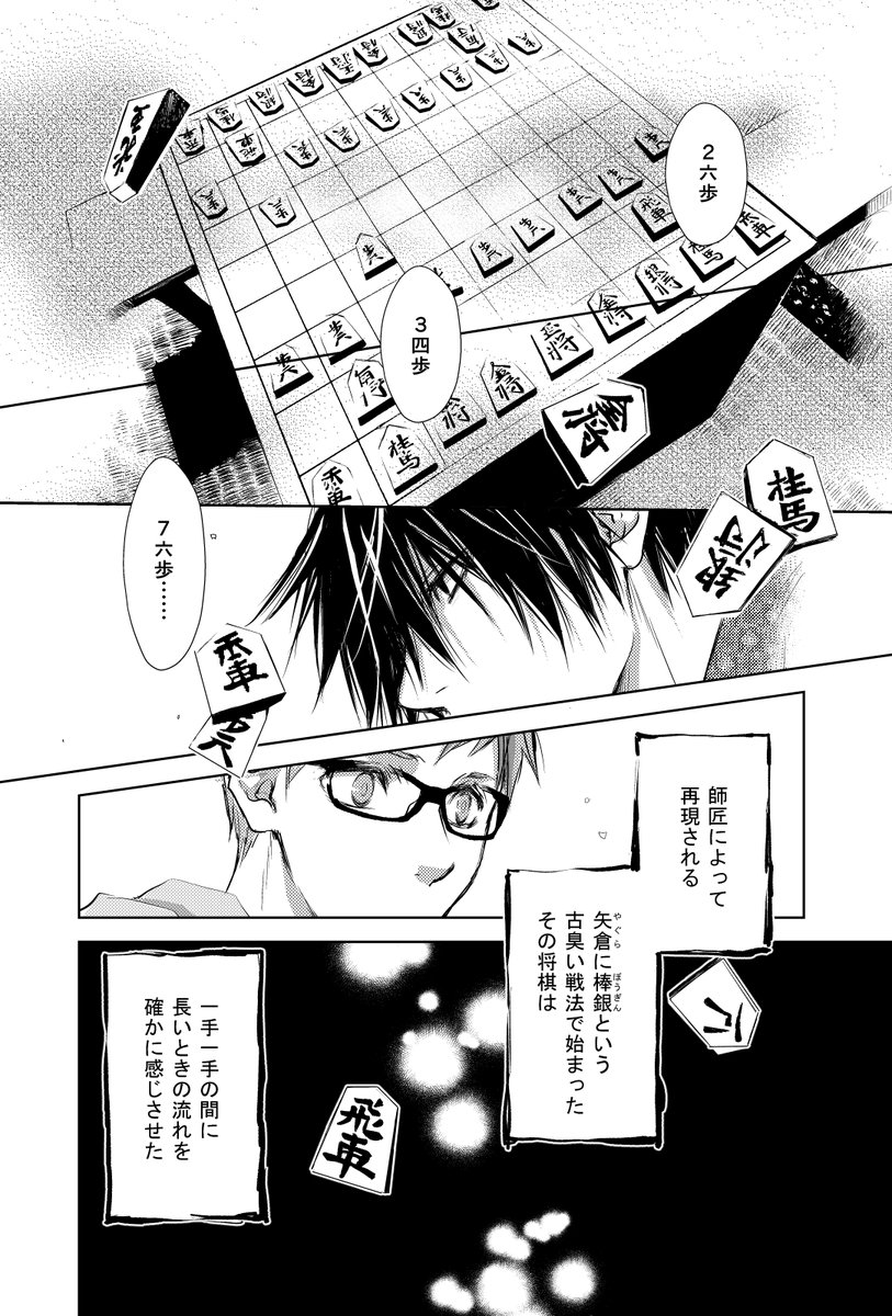 師匠シリーズの漫画版4巻収録 将棋 を呼んで涙腺が潤む人達 何度読み返しても涙ぐむ の声も Togetter