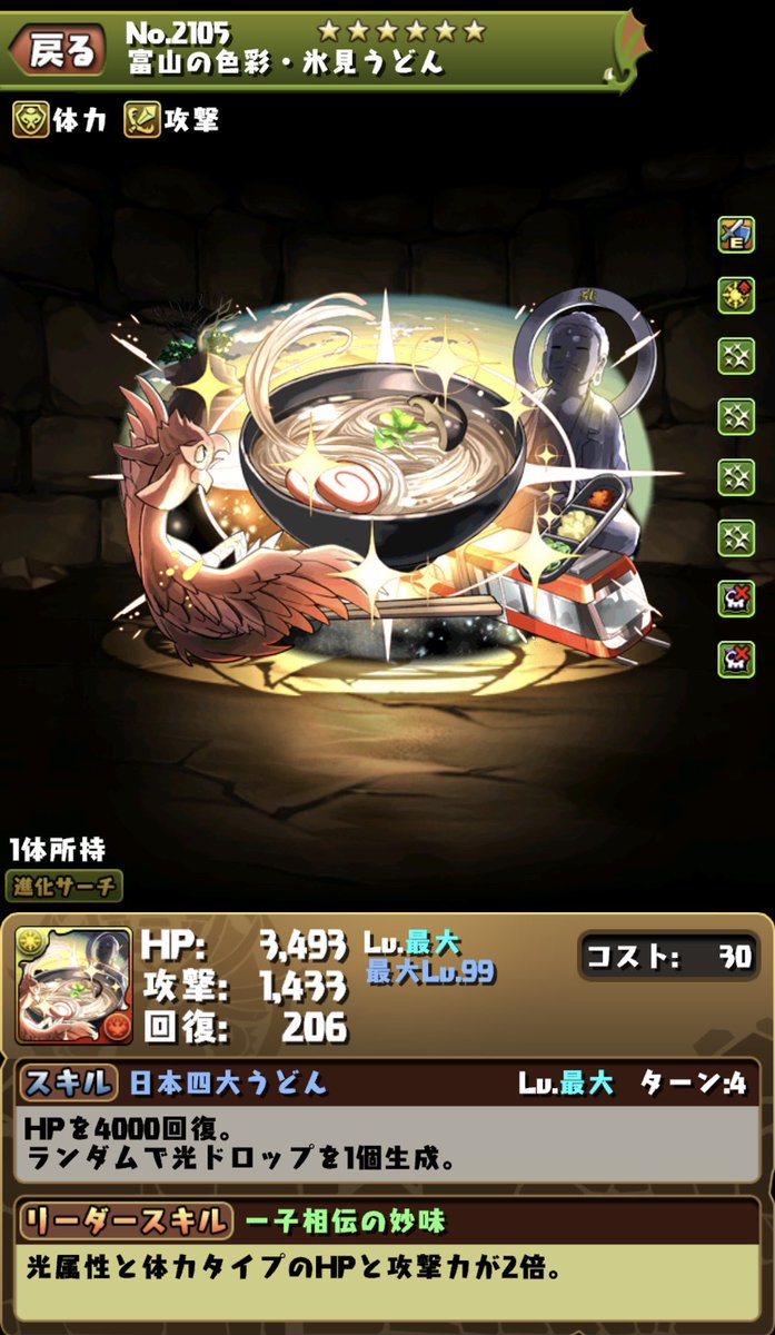 パズドラ攻略班 Appmedia Twitterren 高岡コラボキャラのパワーアップ実装されました 限凸できる初のアシスト装備 パズドラ