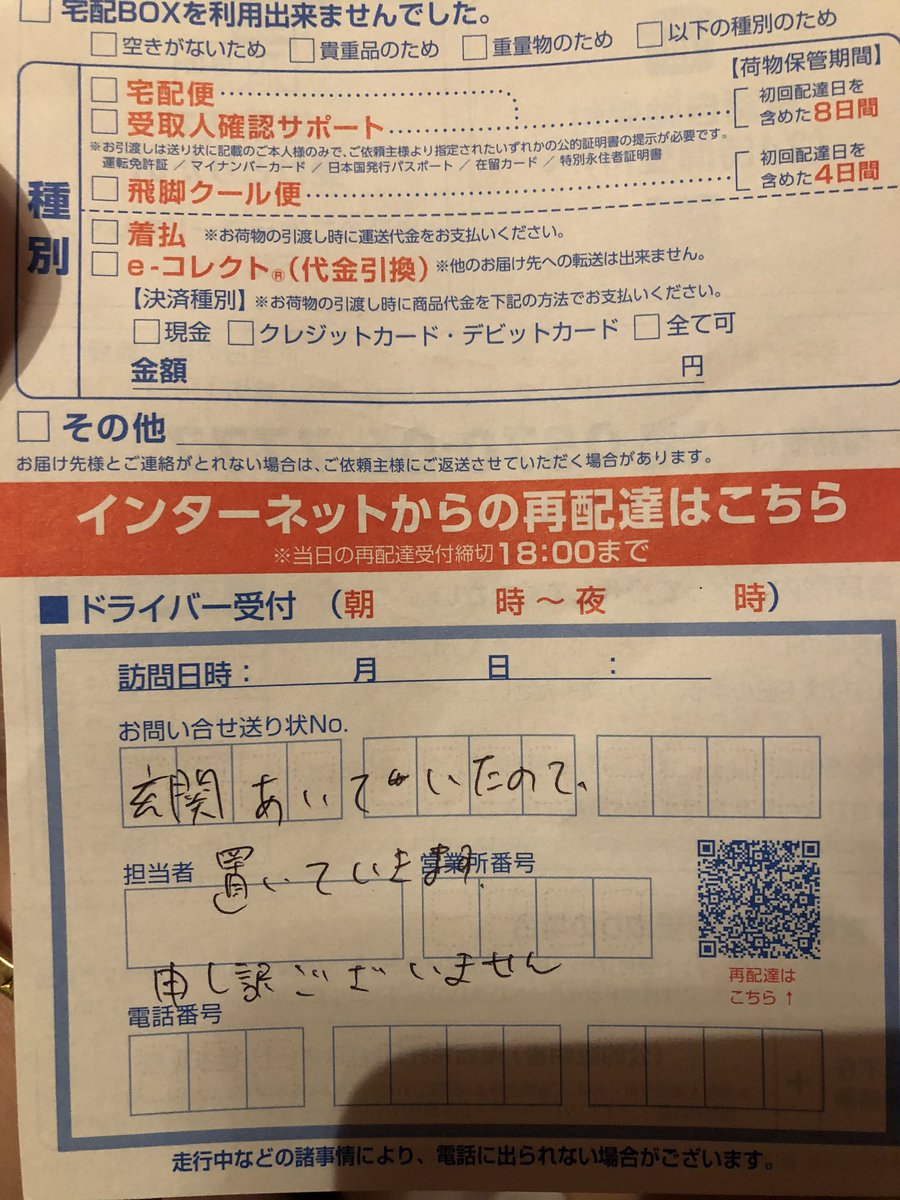 peimi_9's tweet photo. 佐川急便…鍵開けっぱのまま不在にしてた自分も良くないけど、だからって勝手に人の家入るのはどうかと…普通不在票置いていくんでねーの？ https://t.co/PsjzQtzO9P