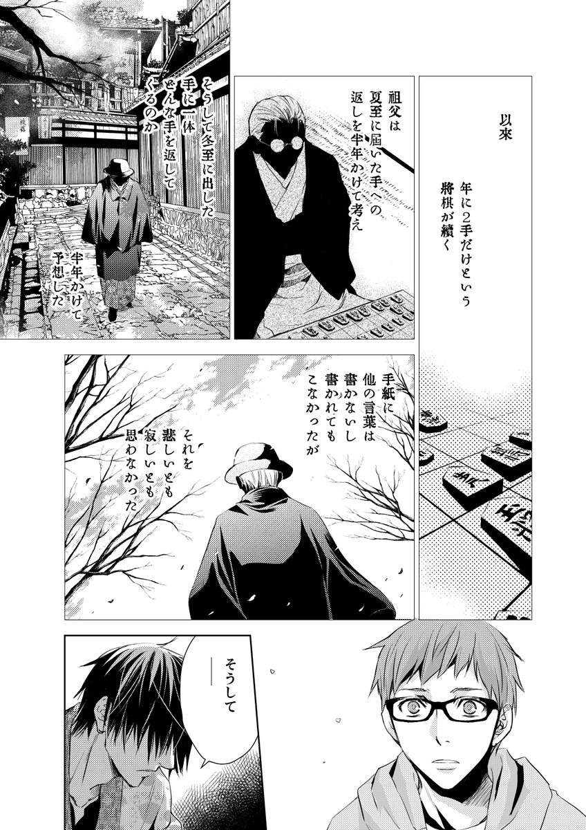 師匠シリーズの漫画版4巻収録 将棋 を呼んで涙腺が潤む人達 何度読み返しても涙ぐむ の声も Togetter