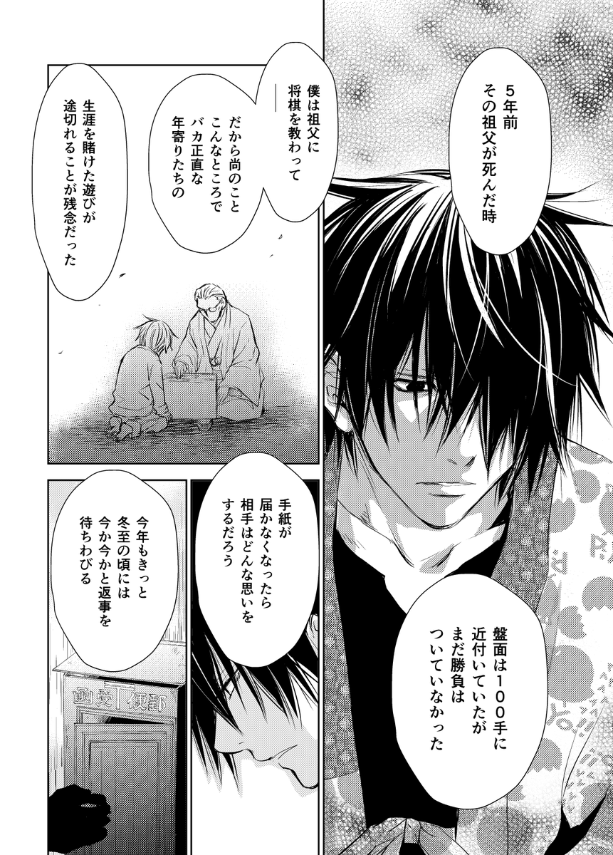 師匠シリーズの漫画版4巻収録 将棋 を呼んで涙腺が潤む人達 何度読み返しても涙ぐむ の声も Togetter