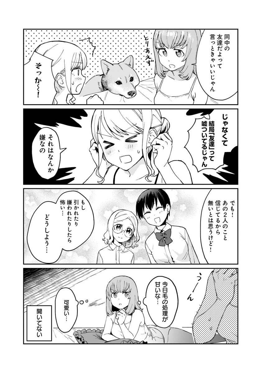 女子高生カップルがカミングアウトする話(1/4)
#性教育120パーセント 