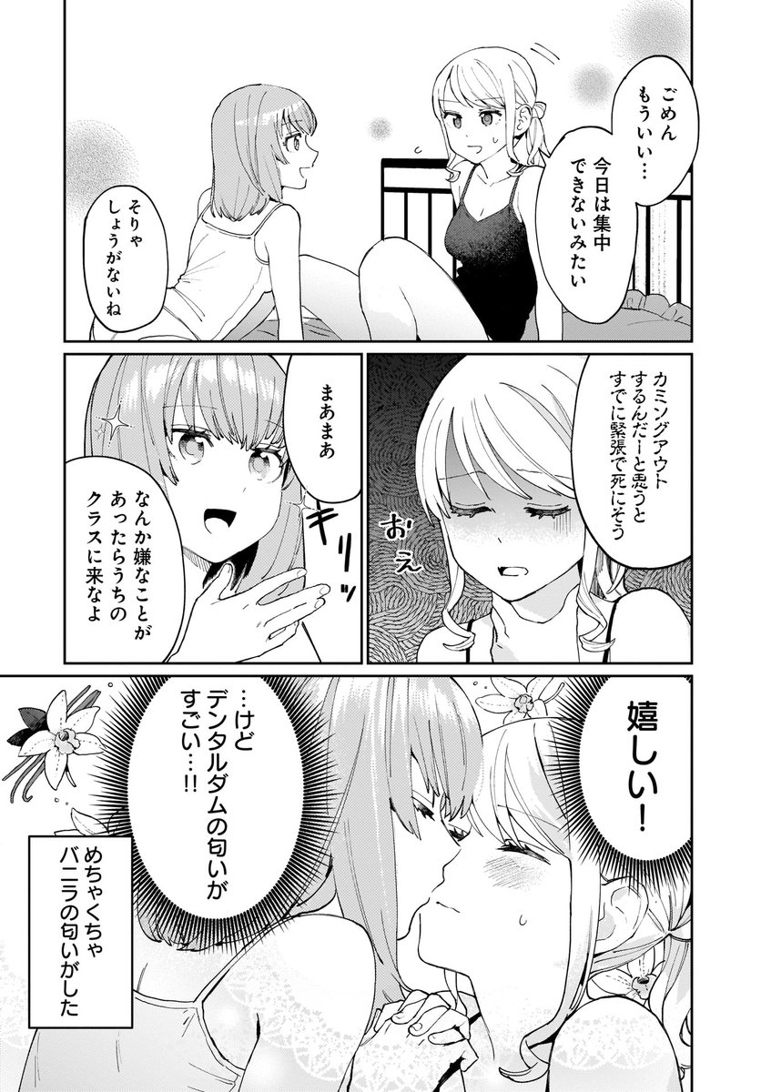 女子高生カップルがカミングアウトする話(2/4) 