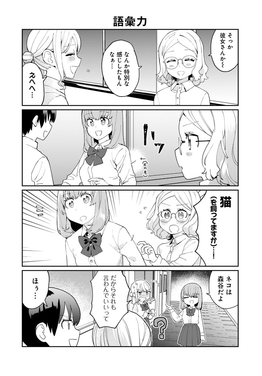 女子高生カップルがカミングアウトする話(3/4) 