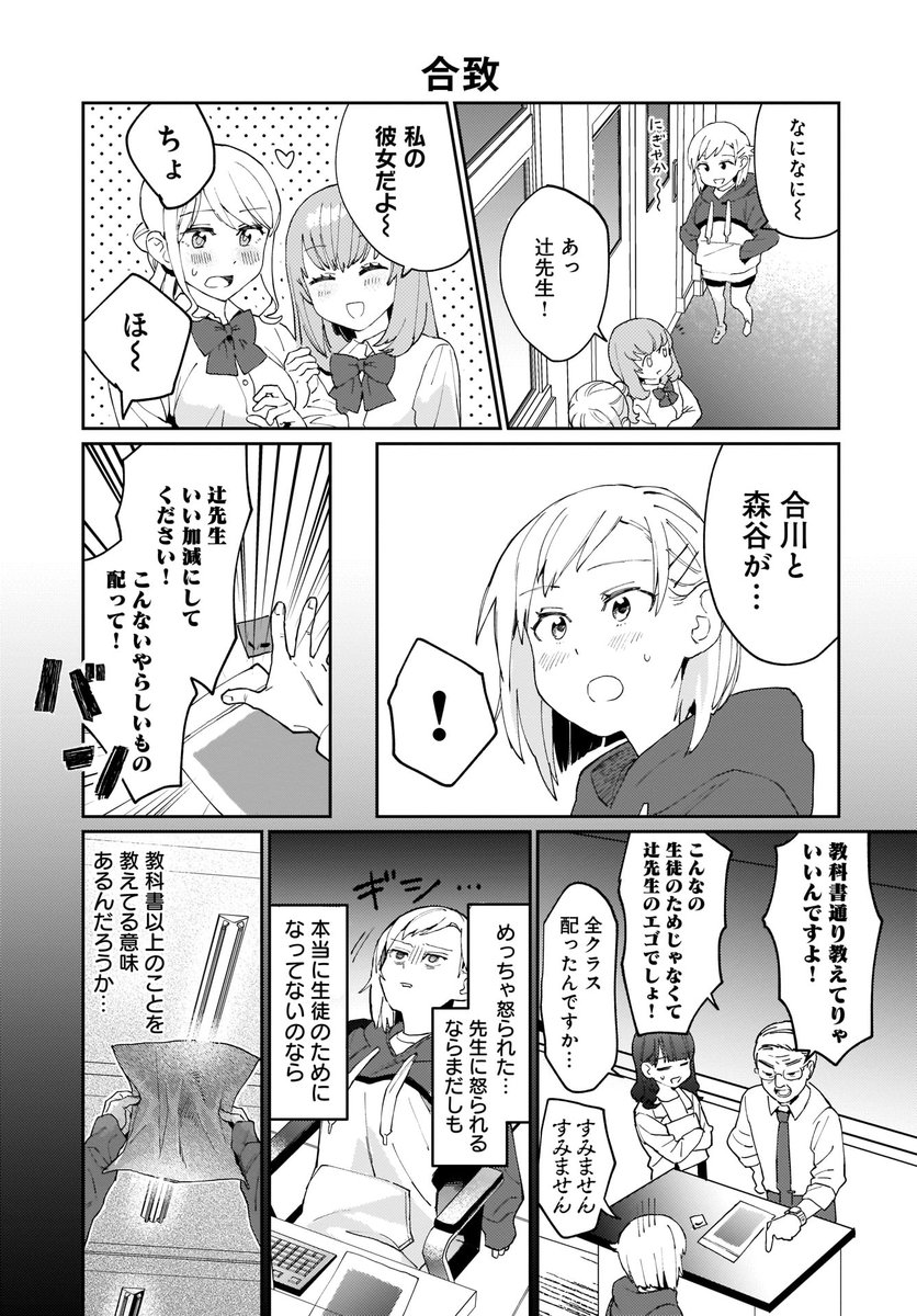 女子高生カップルがカミングアウトする話(3/4) 