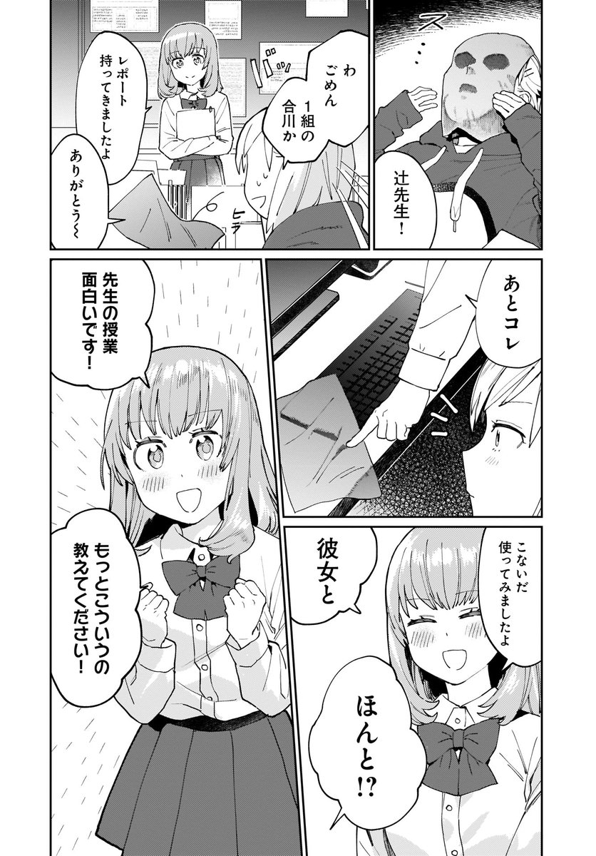 女子高生カップルがカミングアウトする話(3/4) 