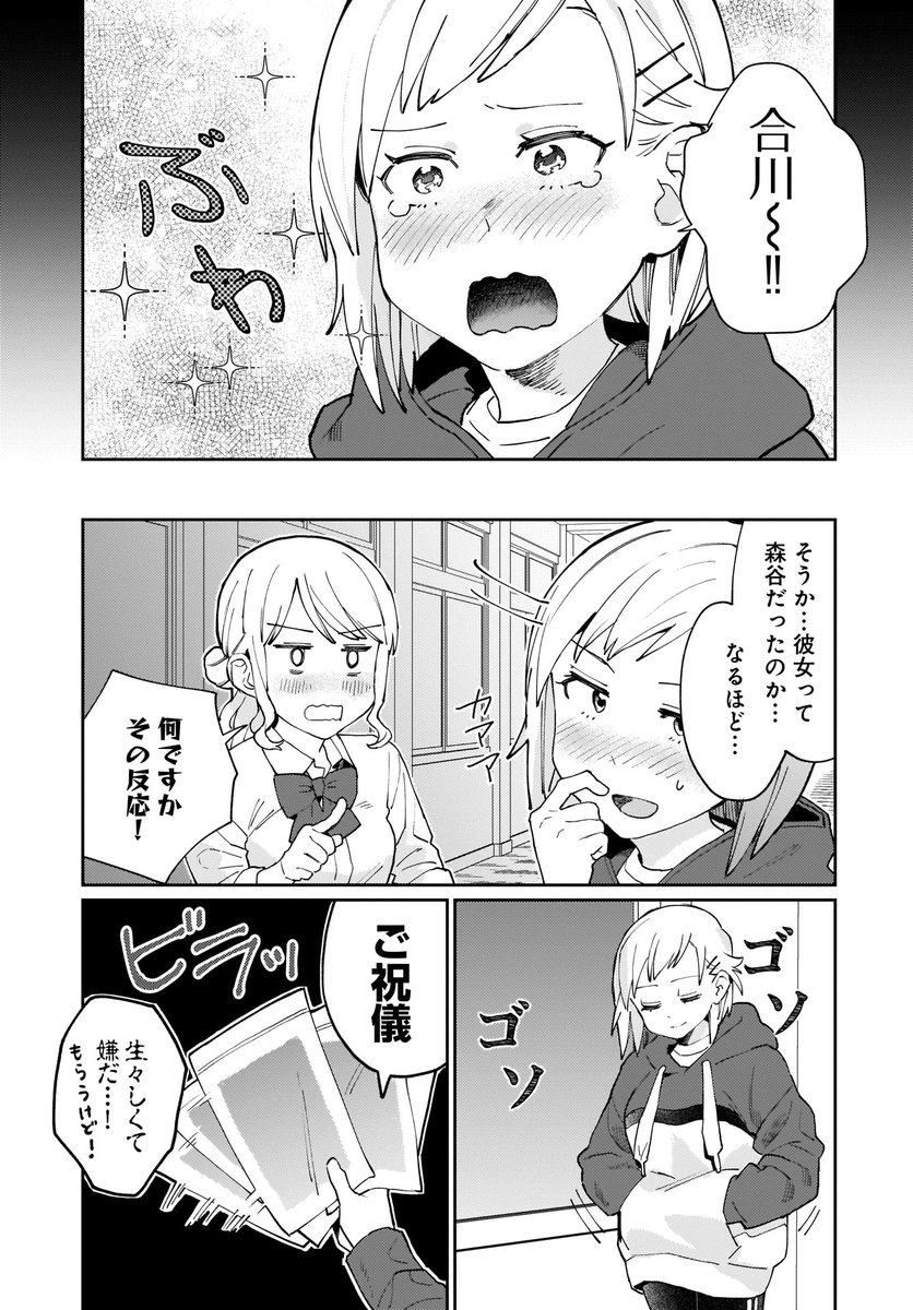 女子高生カップルがカミングアウトする話(3/4) 
