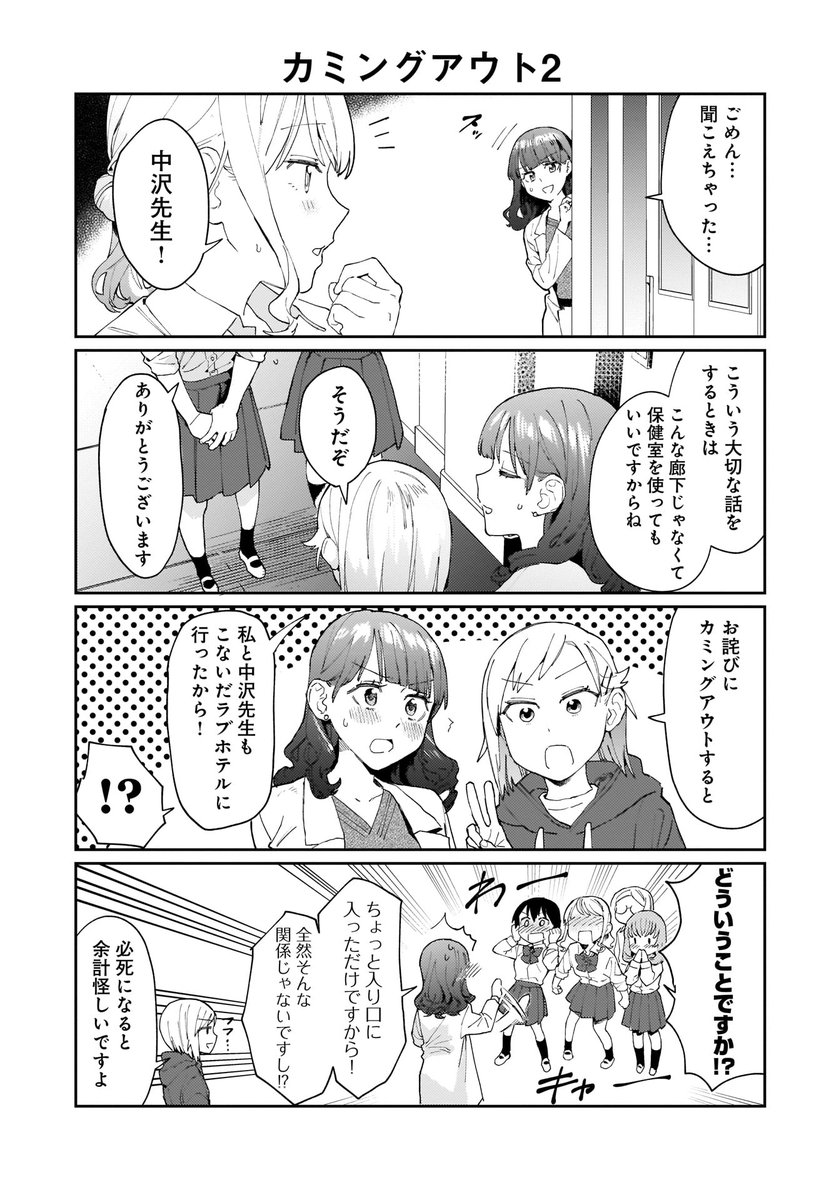 女子高生カップルがカミングアウトする話(4/4)

最後です!

原作:田滝ききき先生 @ttk3k です! 