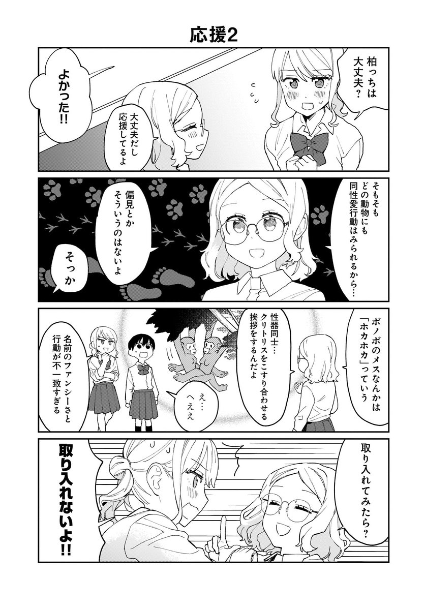女子高生カップルがカミングアウトする話(4/4)

最後です!

原作:田滝ききき先生 @ttk3k です! 