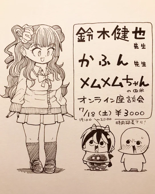 7月18日19時より、「教えて!ギャル子ちゃん」の鈴木健也先生と「死神!タヒーちゃん」のかふん先生とオンラインの座談会をやります!漫画とフェチの話をしますのでご興味ある方は是非聴きに来て下さい!よろしくお願いします!
こちらからチケット買えます!↓
https://t.co/7atccuvc1H 