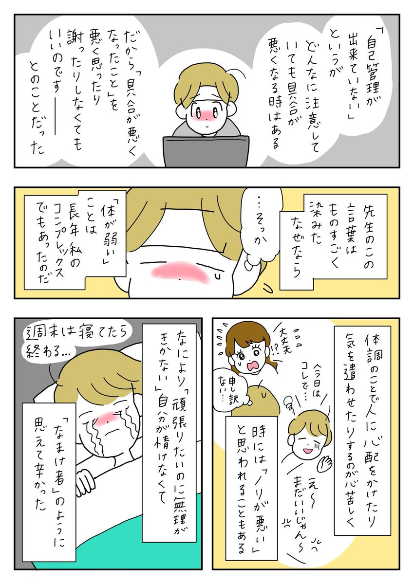 体力がなくて悩んでいた私に、恩師がくれた救いの言葉です?✨ 