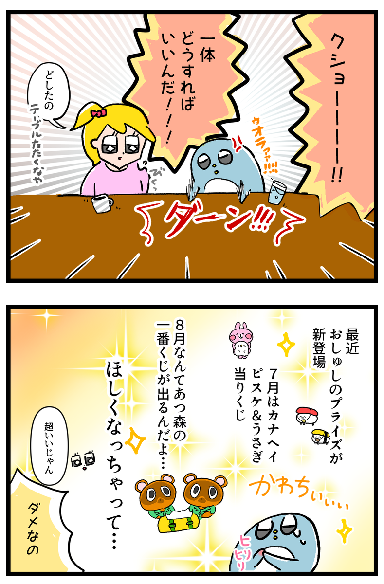 おトクと欲望の狭間で大パニック 