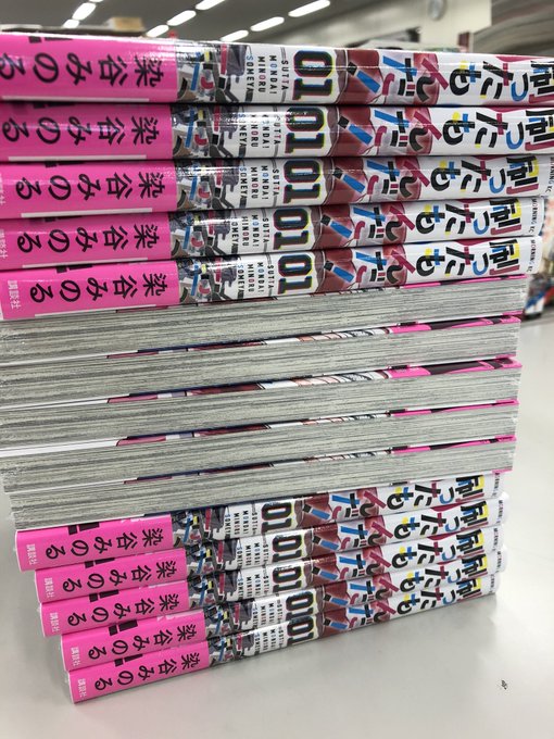 染谷みのる 刷ったもんだ 第1巻 7月日発売