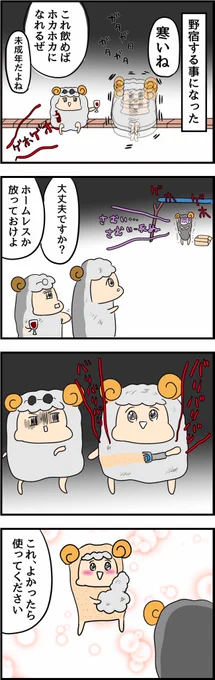 金持ち羊と貧乏羊が家出する話(2/2) 