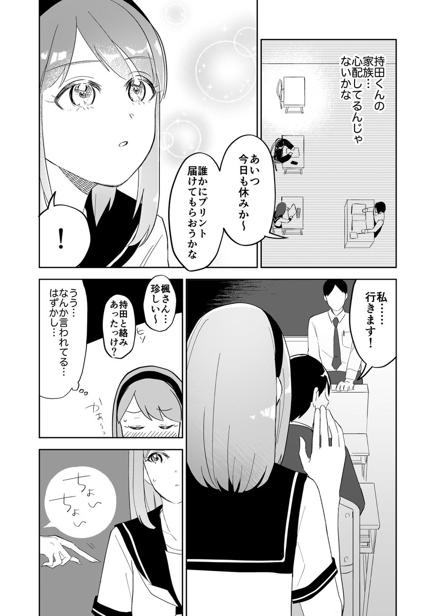 好きな子見てたら好きな子の○○になっちゃった漫画 