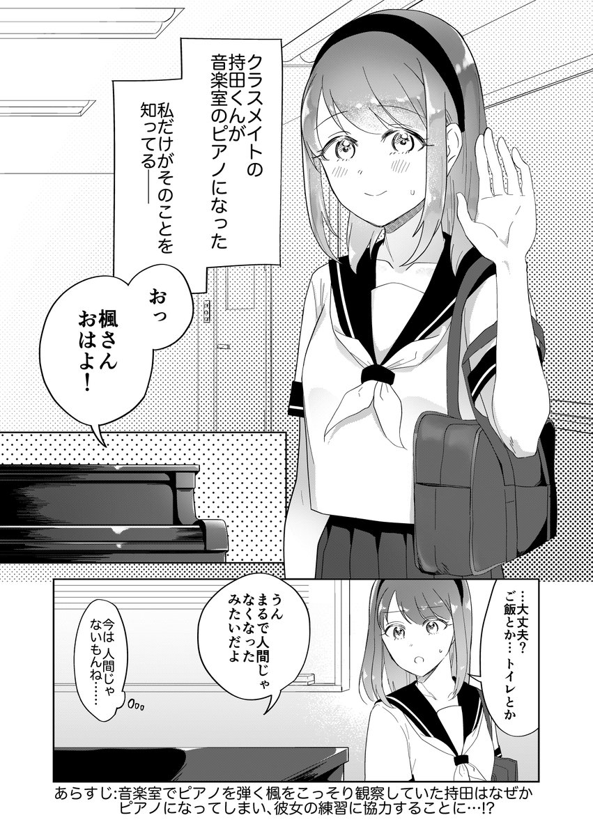 好きな子見てたら好きな子の○○になっちゃった漫画 