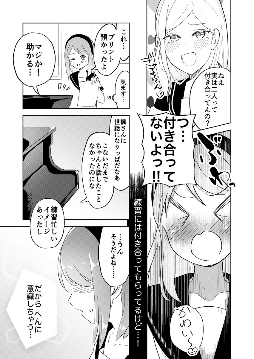 好きな子見てたら好きな子の○○になっちゃった漫画 