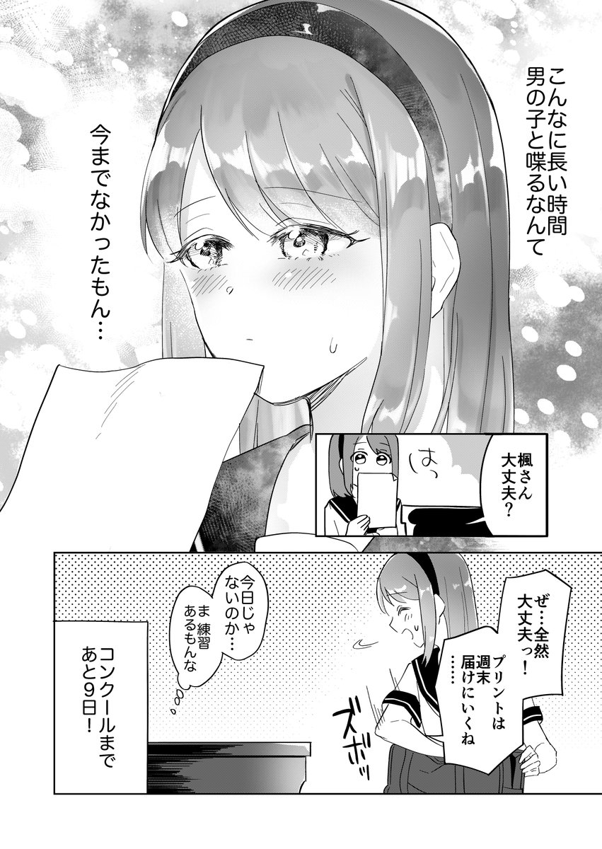 好きな子見てたら好きな子の○○になっちゃった漫画 