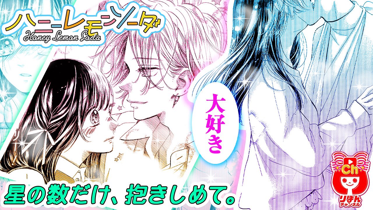 りぼん編集部 りぼんチャンネル 更新中 新着ムービー 発売中の りぼん 8月号最新話をちょい読み ハニーレモンソーダ 村田真優 T Co Zcczn7uvia ラブラブが止まらない羽花と界 いつものように登校 りぼん編集部 りぼんチャンネル 更新中 新着ムービー 発売中の りぼん 8月号最新話をちょい読み ハニーレモンソーダ 村田真優 T Co Zcczn7uvia ラブラブが止まらない羽花と界 いつものように登校