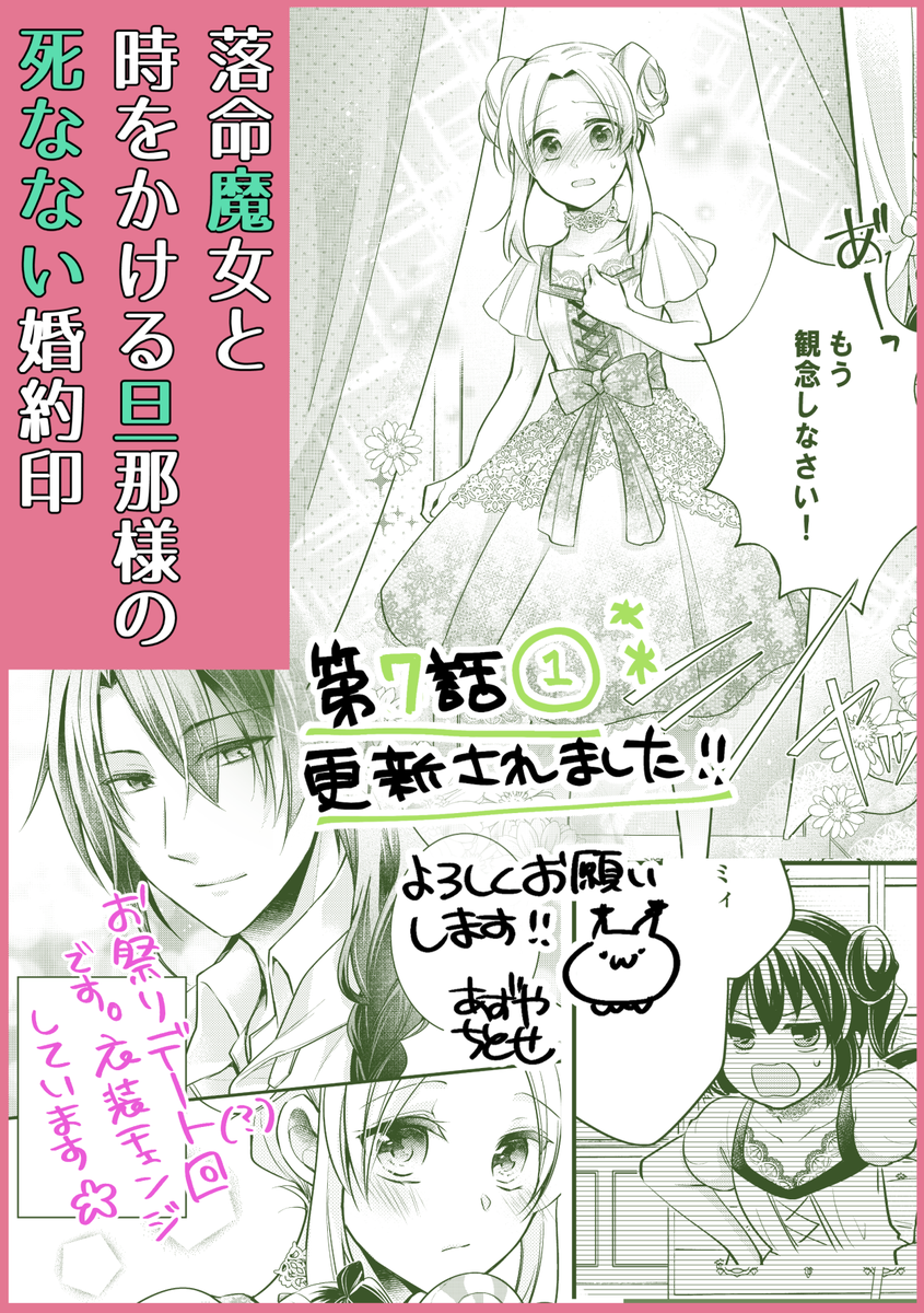 【#落命魔女と時をかける旦那様の死なない婚約印】
7話①が更新されました。デート⁉回でございます!

★ComicWalker→https://t.co/gDYSroaPu0
★ニコニコ静画→ https://t.co/tKEpYusPXR
★pixivcomic(一ヶ月遅れ)→https://t.co/zKUMQF2g1w

#FlosComic #フロースコミック #らくまじょ 