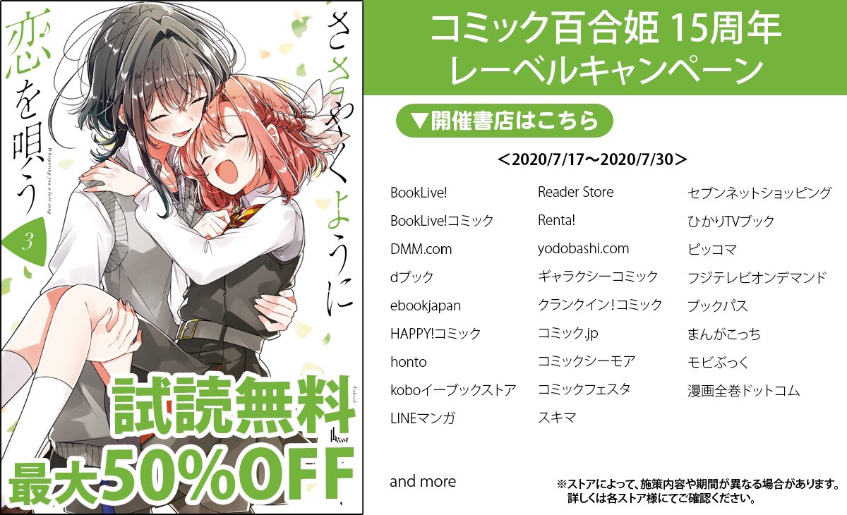 一迅社の宣伝課です A Twitter コミック百合姫 一迅社宣伝 コミック百合姫15周年を記念して 画像の電子配信サイトで280冊以上対象の大規模なキャンペーンを開催いたします この機会に是非ご覧ください 一迅社電子 電子書籍 百合姫 百合