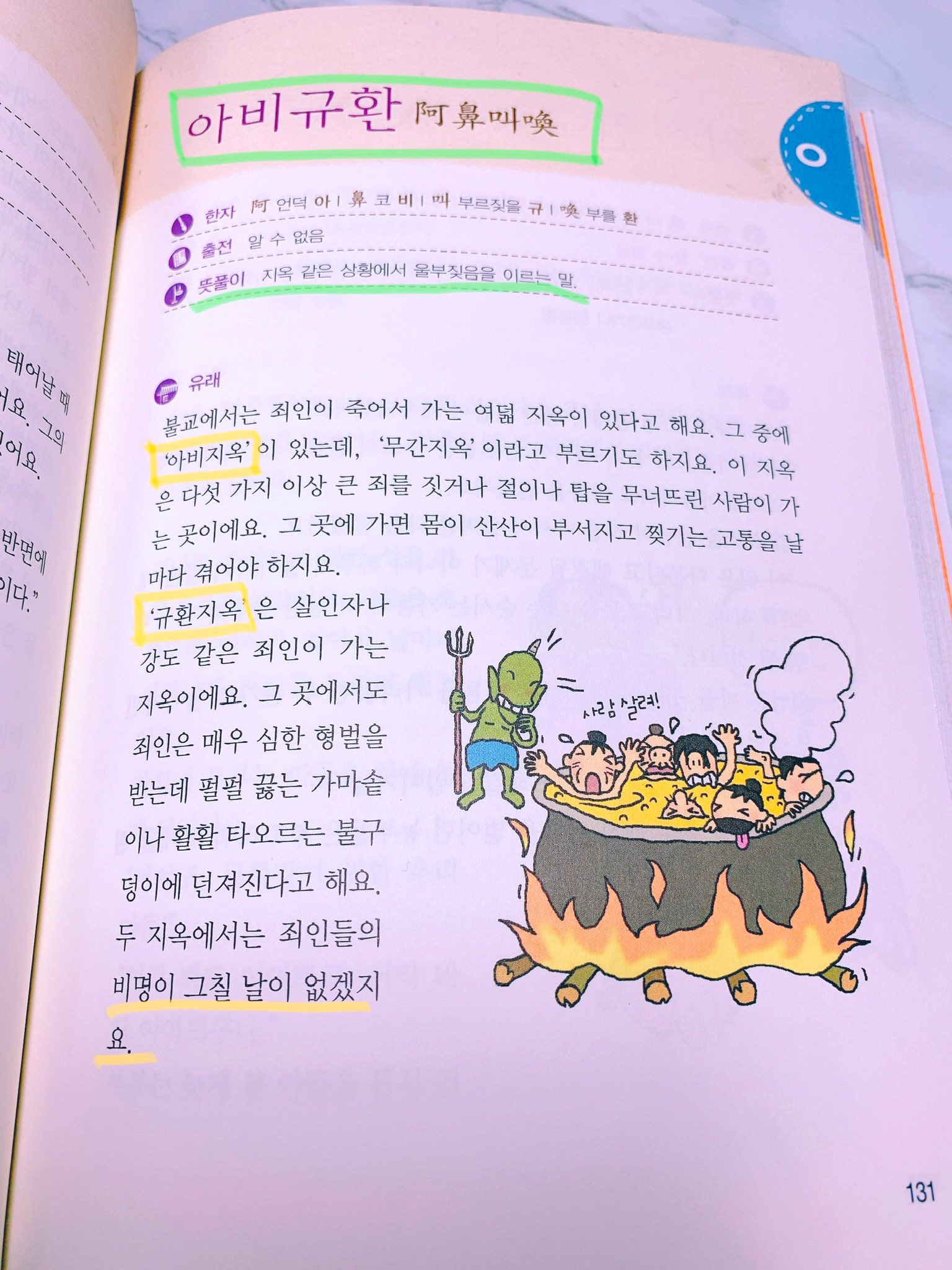 韓国語のhana ハン検2 1級目指している方におすすめ 故事成語とことわざ辞典 故事成語には由来が書いてあるので成り立ちから理解出来て覚えやすい 諺の方はただの説明だから日本から出てるので勉強すればよいと思う 私のおすすめ韓国語本 とんそく子