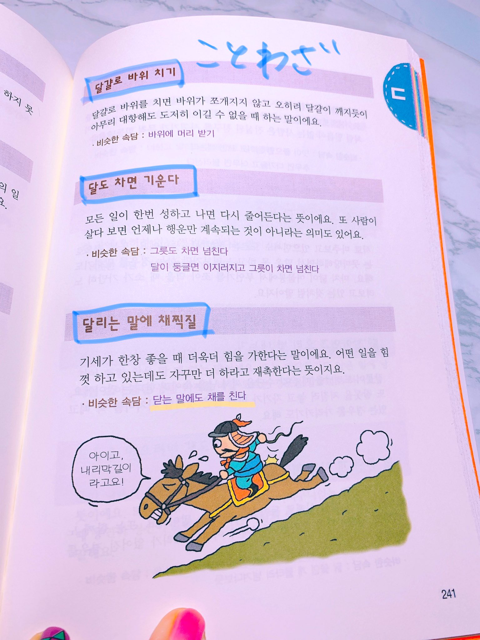 韓国語のhana ハン検2 1級目指している方におすすめ 故事成語とことわざ 辞典 故事成語には由来が書いてあるので成り立ちから理解出来て覚えやすい 諺の方はただの説明だから日本から出てるので勉強すればよいと思う 私のおすすめ韓国語本 とんそく子