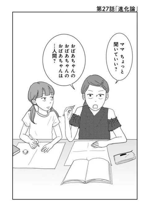 #ご成長ありがとうございます～三本家ダイアリー～
第27話「進化論」更新しました✨

今週も笑えます❣️
宿題中のケイちゃんとフミちゃん。
人類の進化について気になったようで……
https://t.co/8of7q3C1GX 
