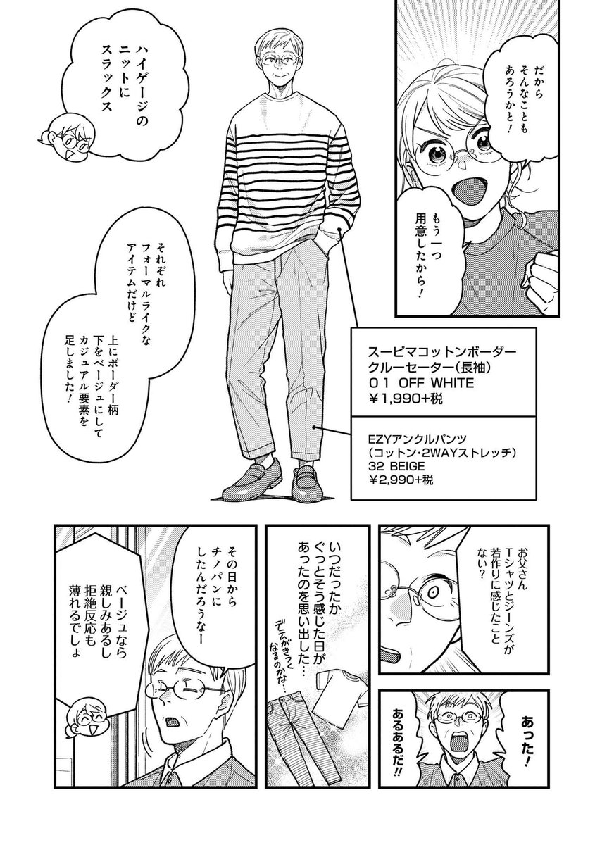 「服を着るならこんなふうに」82話が公開中です!
基本理論はどの年代も同じですが、ミドルシニア向けコーディネイトはそこにちょっとだけアレンジを加えていきます!

https://t.co/lUV1G1ckfb

#服を着るなら 