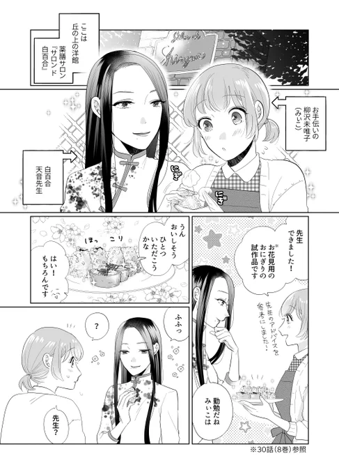丘の上にある薬膳サロンの美人先生とお手伝い女子の百合まんが 