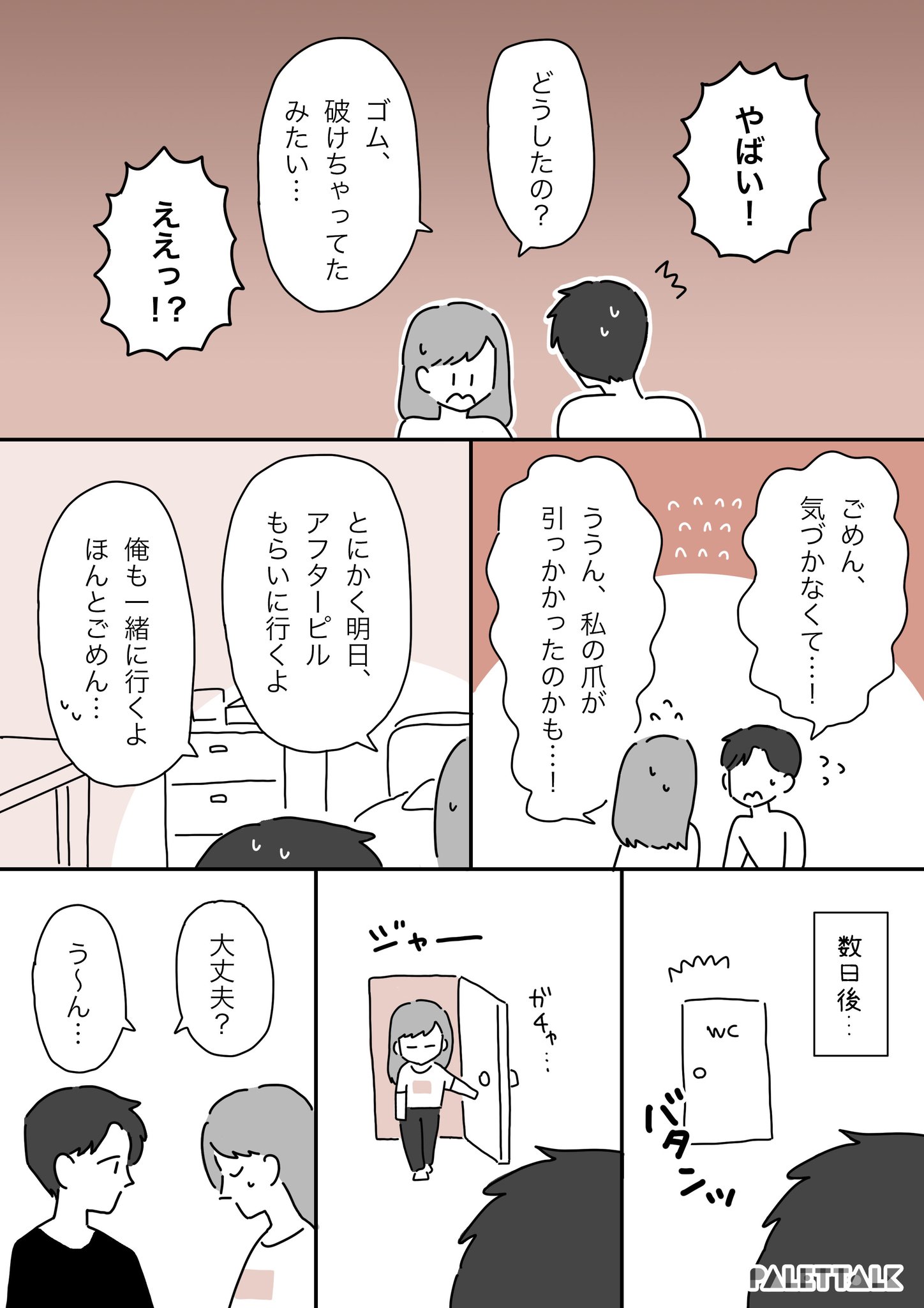 Twitter पर マンガでわかるlgbtq パレットーク コンドームを使っても避妊失敗率が13 だということを 焦ってから知った僕の話 スマルナ Pr アプリはコチラ T Co Eze8fkywhv Twitter पर マンガでわかるlgbtq パレットーク コンドームを使っても避妊失敗率が13 だということを 焦ってから知った僕の話 スマルナ Pr アプリはコチラ T Co Eze8fkywhv
