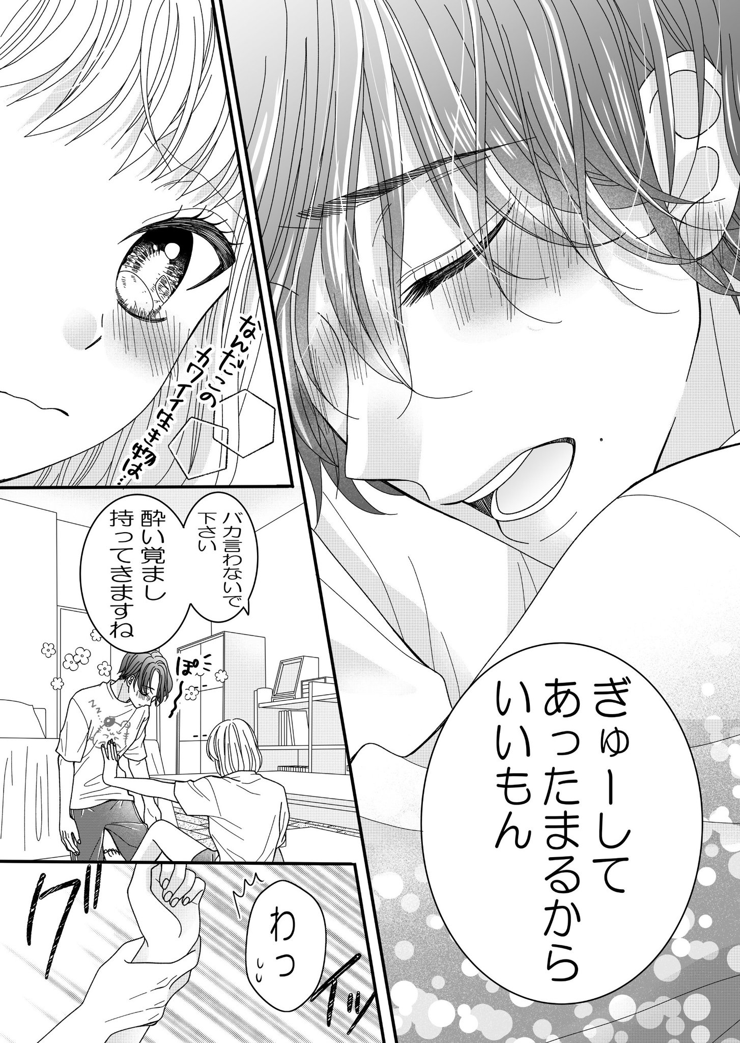 優木もあ 女王様は魔法なしで変身する方法を知っている 連載中 普段めちゃくちゃクールな6歳年上の彼氏 が お酒を飲むとめちゃくちゃ甘えてくる 漫画の日 漫画読めるハッシュタグ T Co 2tk8tvlfgy Twitter
