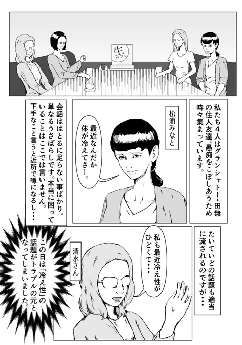 漫画「知識マウントはやめて!」 