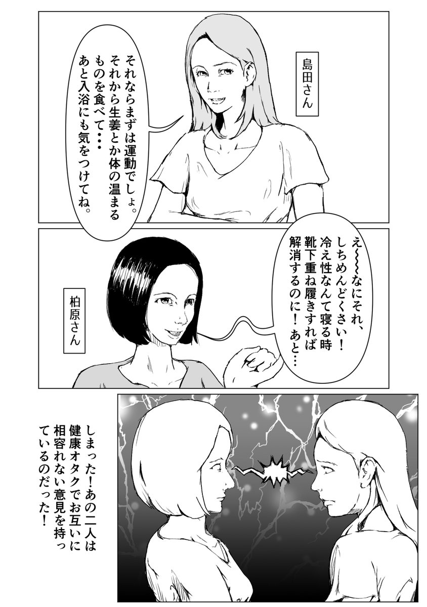 漫画「知識マウントはやめて!」 