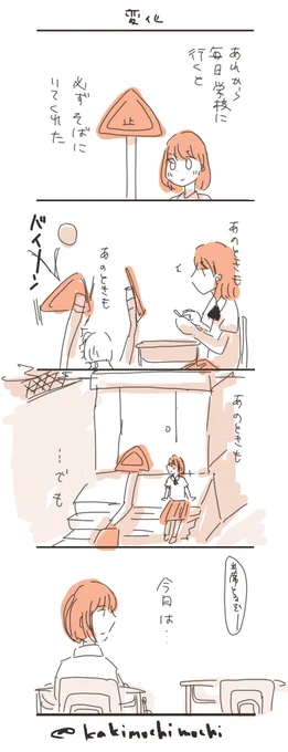 #コルクラボマンガ専科 
#かきもちの1日1枚 No.65-2
変化 