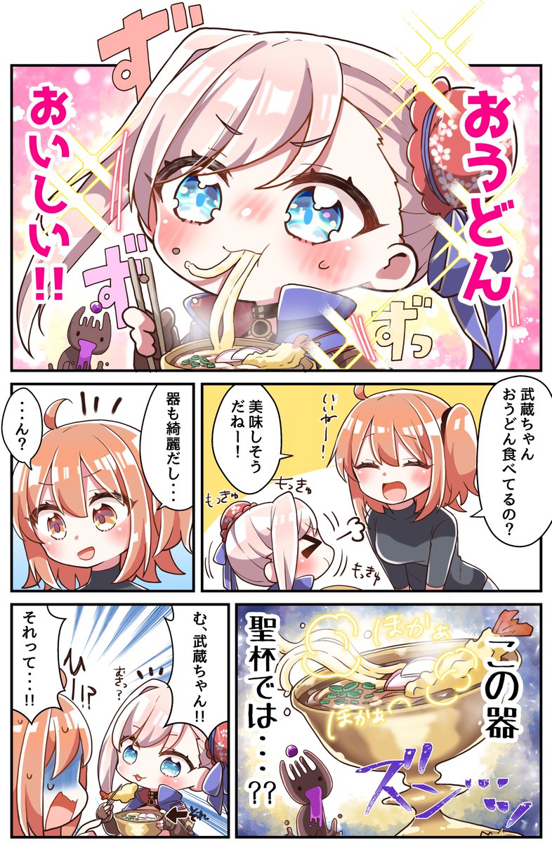 ちび武蔵ちゃんと聖杯うどん!?
#FGO 