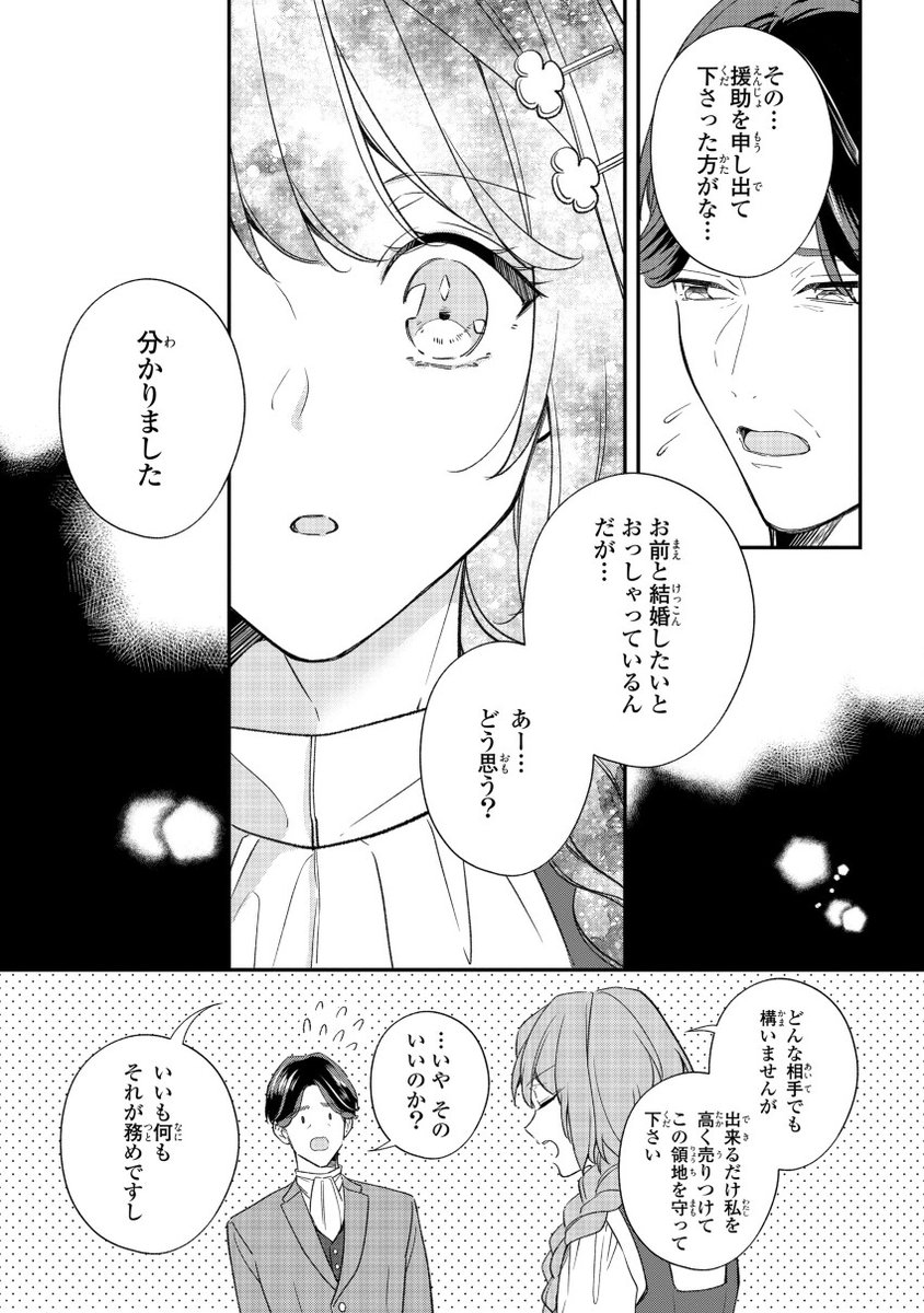 【お知らせ】コミカライズを担当させて頂いている「出稼ぎ令嬢の婚約騒動」の連載第一話目が公開されました!✨
?一話?
https://t.co/U6Yuhl9MRA
episode1はとにかくひたすら可愛くて可愛くて…とても楽しく描かせて頂きました!?
是非読んで貰えると嬉しいです~?