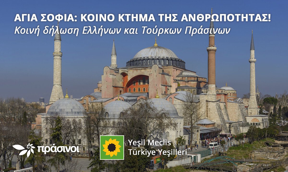 prasinoi_eu's tweet photo. Κοινή #δήλωση Ελλήνων &amp; Τούρκων Πράσινων 👉 ΑΓΙΑ ΣΟΦΙΑ: ΚΟΙΝΟ ΚΤΗΜΑ ΤΗΣ ΑΝΘΡΩΠΟΤΗΤΑΣ!

Την αντίθεσή μας στην απόφαση να μετατραπεί η Αγία Σοφία σε τζαμί εκφράζουμε οι Πράσινοι της Ελλάδας &amp; της Τουρκίας απαιτωντας τη διατήρησή της ως συμβόλου Συλλογικής Σοφίας της Ανθρωπότητας. https://t.co/k0zcGuo6tH