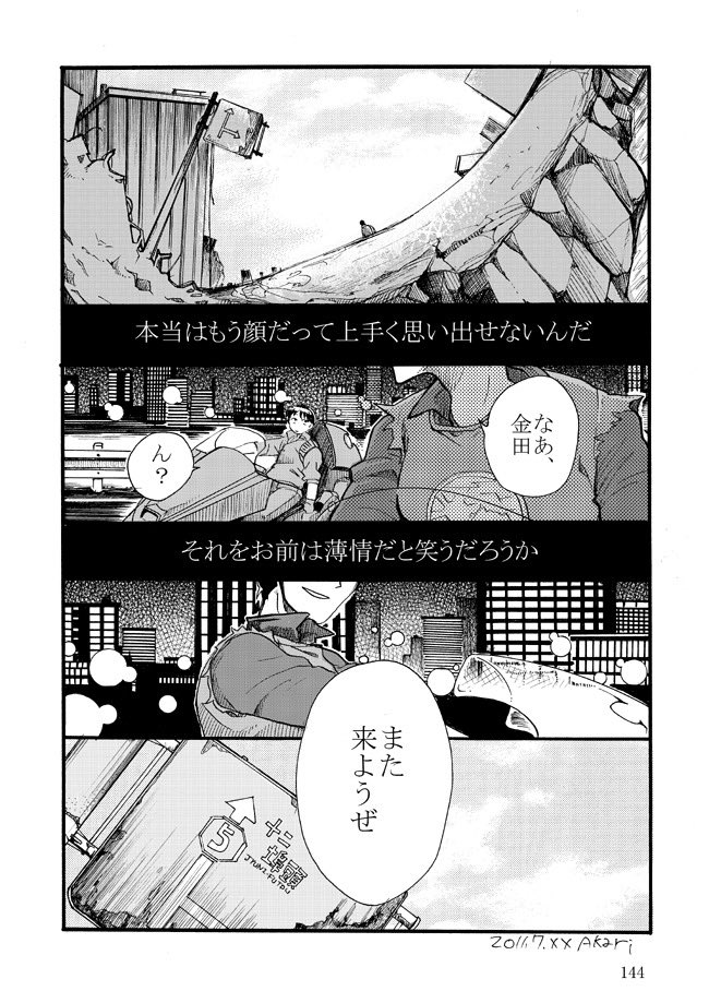 AKR FLASH WOOP(2011作)
山金アンソロで描いたやつです。
金田にとっての山形が、思い出してとても晴れ晴れとした明るいモノであればいいなとおもいます。

過去作品晒し今日で終了です。お付き合い頂いた方々ありがとうございました!
他も色々あるのでよかったらpixiv見てやってください〜^ ^ https://t.co/MEHGUyV7zL