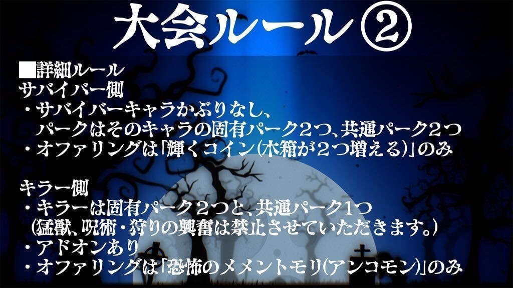 にじさんじ公式 にじさんじdbd大会 ルール発表 2日間に分けてトーナメント戦を行う にじさんじdbd大会 の ルールを発表いたします また 各チームのメンバー発表は後日行いますので お楽しみに