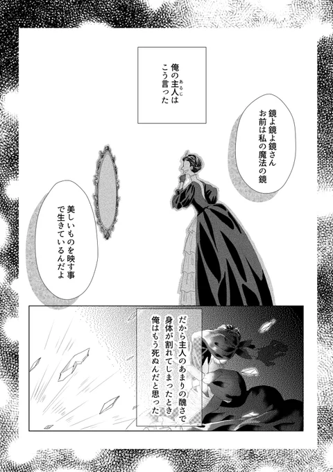白雪姫の世界で取り残された鏡の話(1/4) 