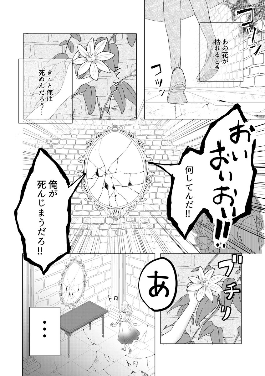 白雪姫の世界で取り残された鏡の話(1/4) 