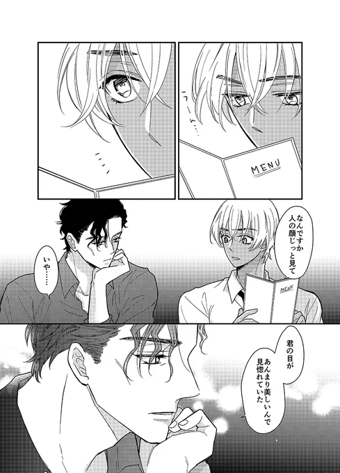 それで済むと思うな(赤安) 